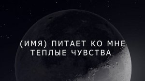 Вызов чтобы вернуть человека. Вернуть его (её) силой мысли!