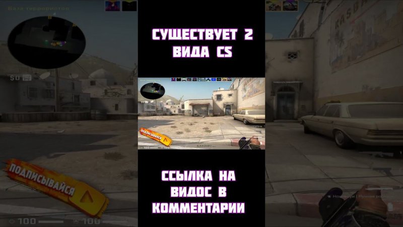 Counter-Strike: Global Offensive (2 вида cs) #shorts