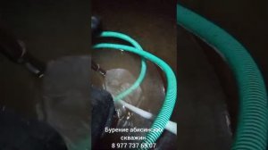 Скважина в колодце на плывуне, абсинская скважина