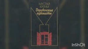 Обзор литературы «Мустай Карим — певец добра и мира»