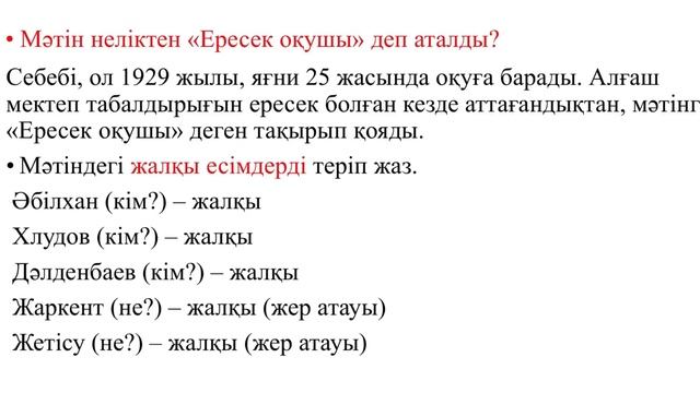 3 сынып қазақ тілі 68 сабақ Зат есім. Ересек оқушы. Кастеев смотреть онлайн