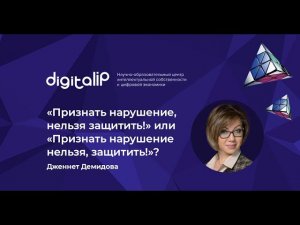 "Признать нарушение, нельзя защитить" или "Признать нарушение нельзя, защитить"