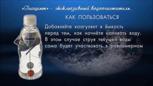 Очиститель воды Гиацинт