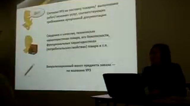 Семинар "Электронный аукцион: организуем и участвуем" Часть 4 из 4 смотреть онлайн