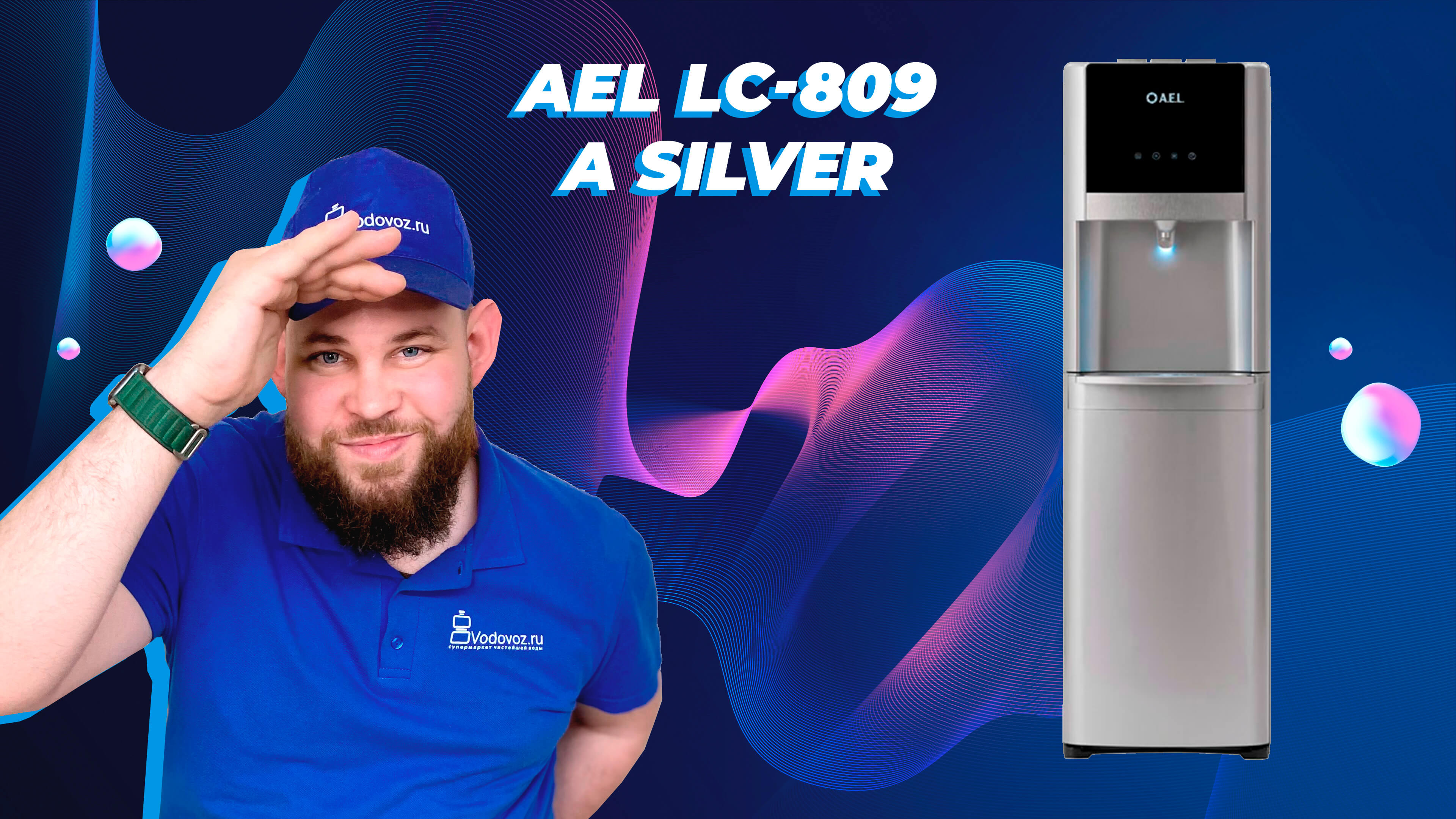 Обзор кулера для воды AEL LC-AEL-809A