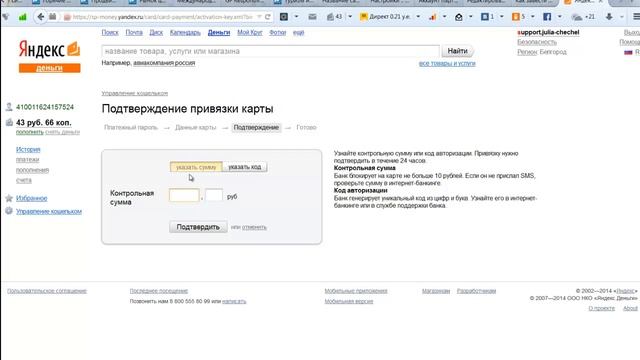 Привязка Карты для оплаты с Яндекс Денег