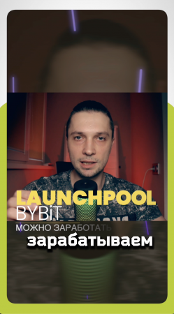 BYBIT  РЕГИСТРАЦИЯ НА LAUNCHPOOL ZETA, BYBIT  КАК ПОПОЛНИТЬ БАЛАНС В СТЕЙКИНГ И ПОЛУЧИТЬ БОНУС BYBIT