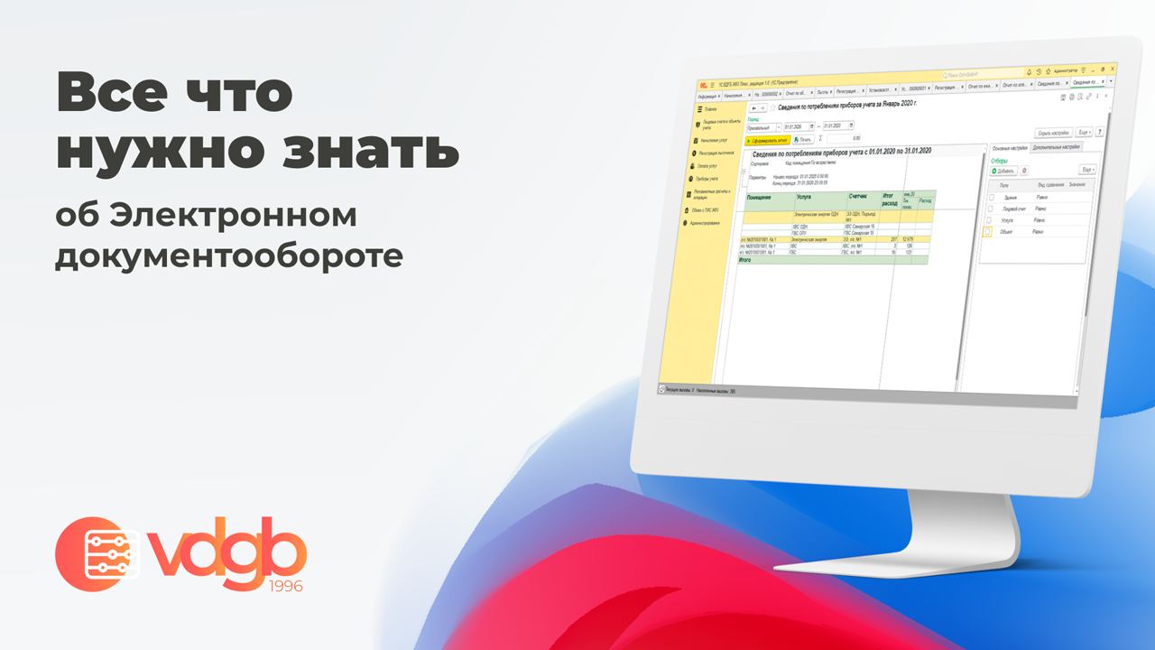 Все что нужно знать об Электронном документообороте