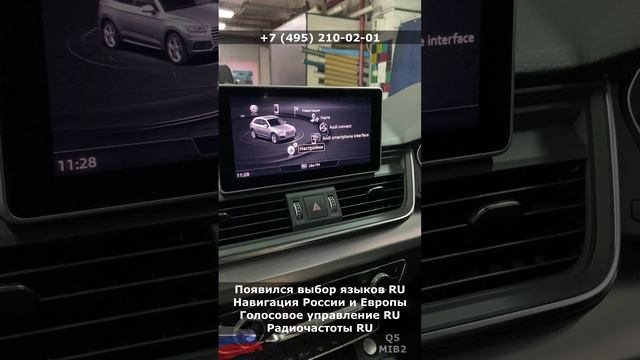 Audi Q5 - Япония - Смена региона (русификация) MMI MIB2 Harman