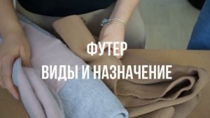Виды трикотажа. Что такое кулирка, футер и как отличить хороший трикотаж от плохого | Сошью