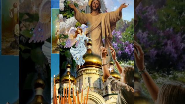 Поздравляю вас с Вознесением!Пусть этот день вам счастье принесет! смотреть онлайн