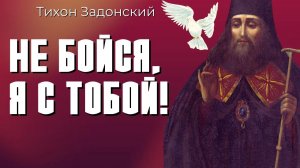 Молиться можешь, ходя, сидя, лёжа...  - Святитель Тихон Задонский