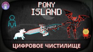Pony Island - Прохождение + секретная концовка