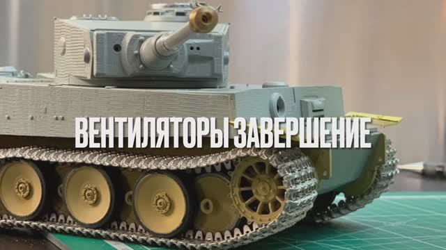 Вентиляторы, завершение