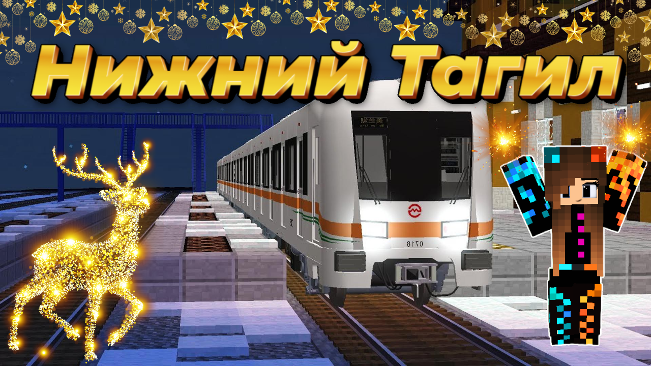 ❄️Нижний Тагил в Майнкрафт | Minecraft Юля Май смотреть онлайн