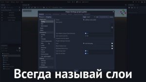 Коллизии, маски и слои в Godot Engine