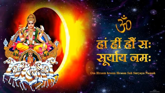 Surya Beej Mantra 108 Times : Surya Dev Mantra : सूर्यग्रह शांति मंत्र смотреть онлайн