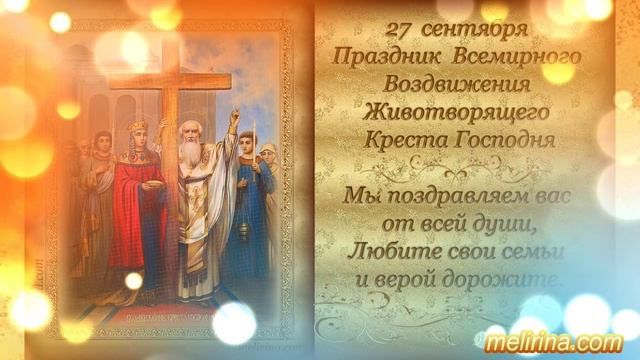 Молитва в праздник животворящего креста господня. Воздвижение креста господня. воздвижение креста господня картинки. отдание праздника воздвижения животворящего креста господня. воздвижение креста господня хранить вас господь.