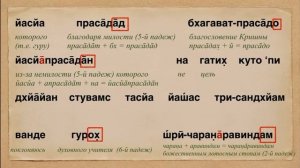 Урок 29. Гурваштака. Стих 8