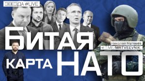 Битая карта НАТО