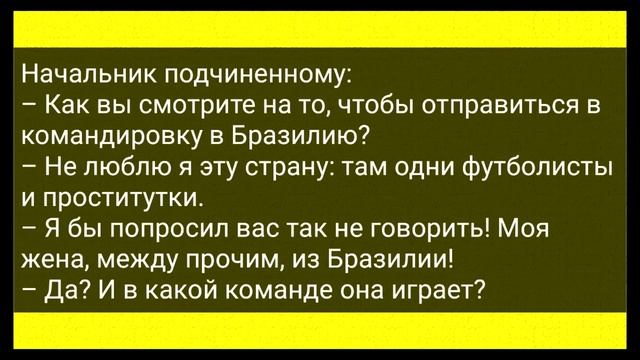 Жена Побрила Между Ног и Пошла Гулять! Сборник Свежих Анекдотов! Юмор! смотреть онлайн