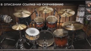 барабаны для песни Районы кварталы группы Звери