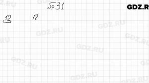 № 31 - Математика 5 класс Мерзляк