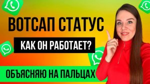 Как установить статус в ватсапе | Статус в ватсап | Как создать статус в WhatsApp