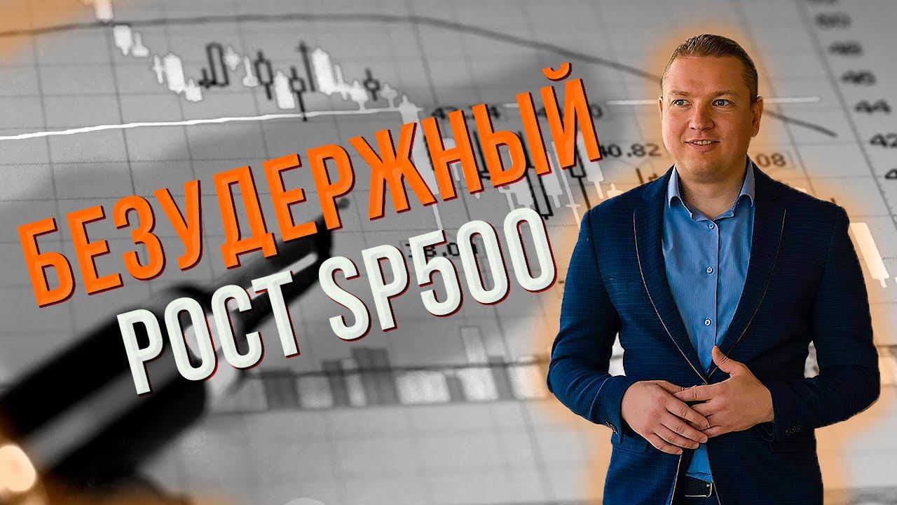 Рост Мосбиржи и SP500 продолжается. Шорт Газпромнефть и Schlumberger, лонг FIVE и Starbucks.