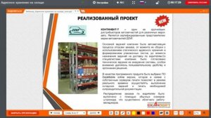 Как использовать адресное хранение на складе.