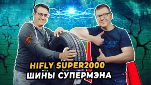 Hifly Super 2000 китайские коммерческие шины для любых перевозок