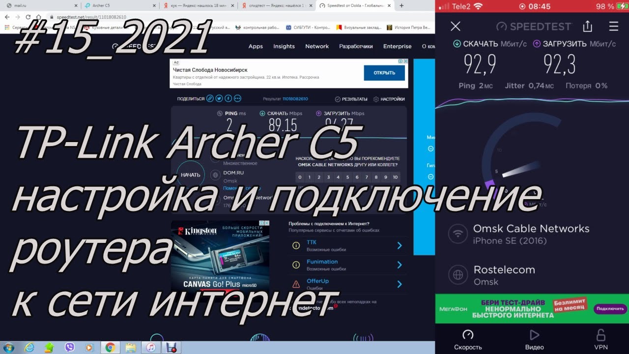 #15_2021 TP-Link Archer C5 настройка и подключение роутера к сети интернет