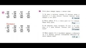Математика рабочая тетрадь 4 класс  Часть 1 Страница 7  М.И Моро С.И Волкова