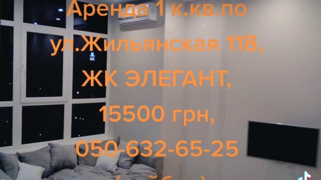 Сдам 1-но комнат.квартиру в центре Киева, ул. Жилянская 118, ЖК Элегант. смотреть онлайн