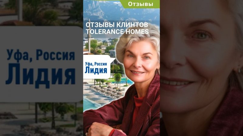 Покупка квартиры в Турции с Tolerance Homes. Отзывы клиентов. #shorts #недвижимостьвтурции