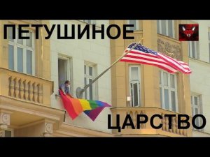 На странный день России ударили автопробегом НОД РОМШ по петушатне, пора голубки домой лететь.