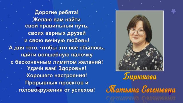 Выпускникам 2021 пожелания от учителей смотреть онлайн