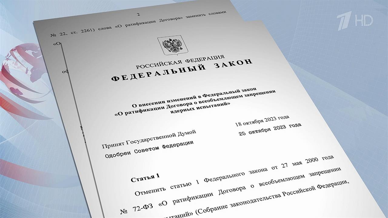 Владимир Путин подписал закон о дератификации ДВЗЯИ