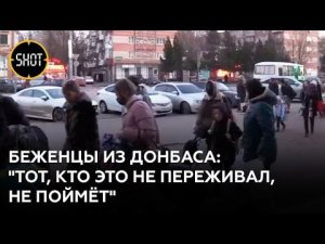 "Конечно, страшно!" Беженцы из Донбасса — о ситуации в регионе