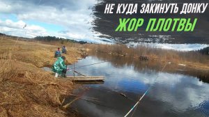 Рыбалка на донку по большой воде.Ловля крупной плотвы