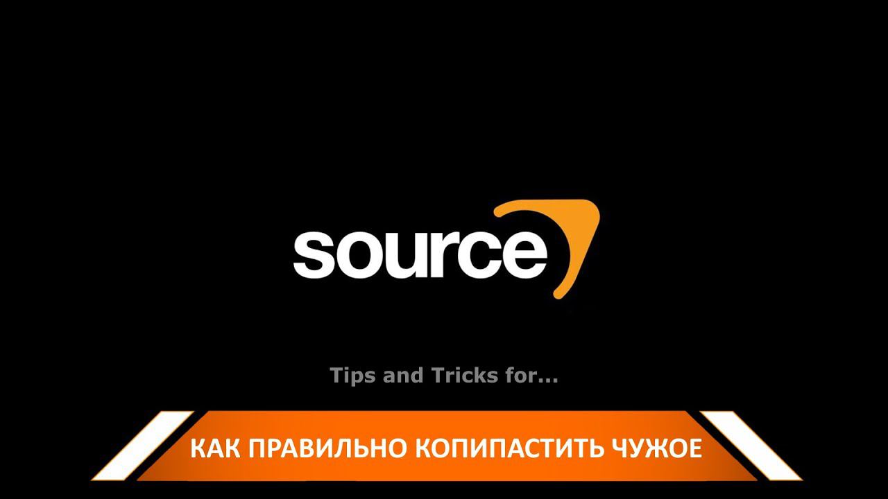 Как правильно воровать или копипастить свои заготовки.  #Source #Engine #Shorts #Valve #Hammer #VHE