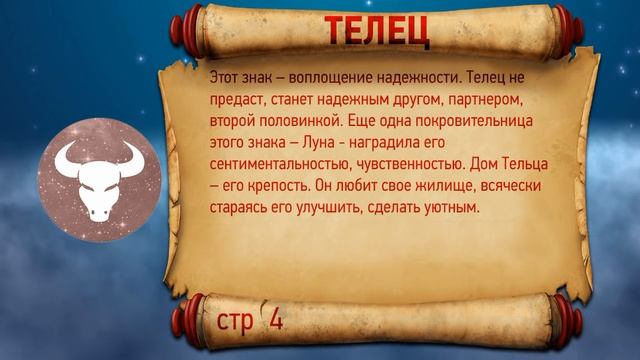 Телец характеристика ♉ Знак зодиака описание. Гороскоп Тельца