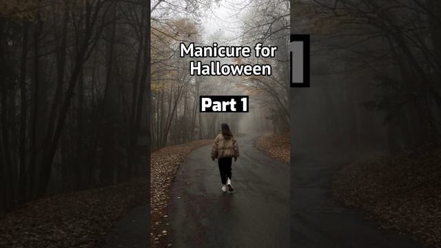 Идеи для маникюра на хеллоуин ??? #manicure #halloween2022 #popular