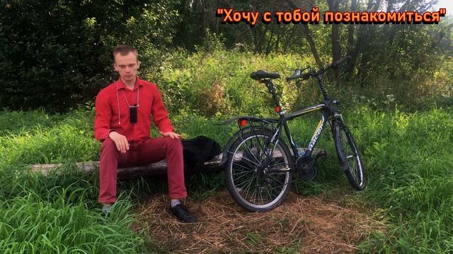 Как преодолеть страх и начать общение с девушкой. Теория и практика. Прямое начало общения. смотреть онлайн