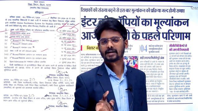 Bihar Board Matric Result 2024 | 10th 12th Exam 2024 ka Copy Check | Bihar Board ka Result Kab Aaeg