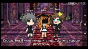 🍬Сериал: Служанка [гача-лайф]🍬