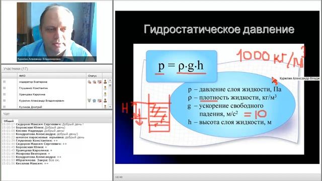 Молекулярная физика. Пары и жидкости. смотреть онлайн