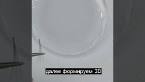 ФОРМИРУЕМ ПУЧКИ НА СИЛИКОНОВОЙ КАПЛЕ