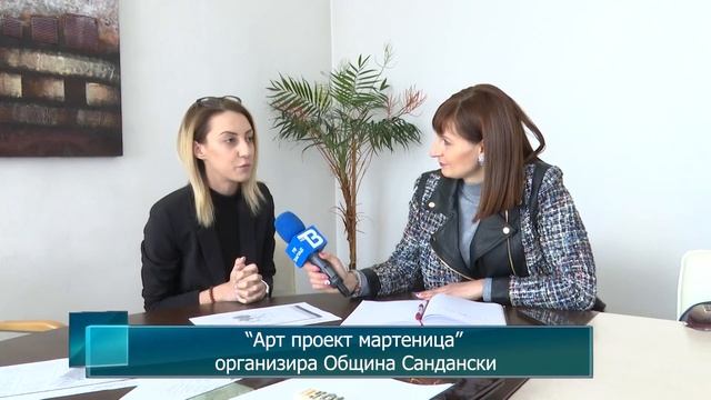 “Арт проект мартеница” организира Община Сандански смотреть онлайн