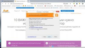 Установка Foxit Reader